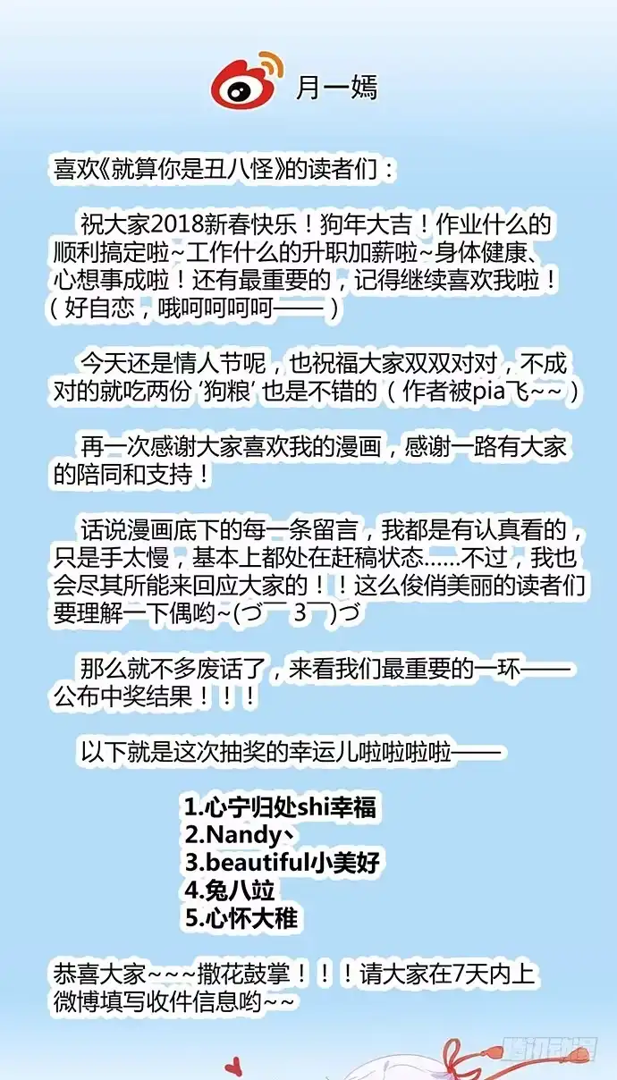 《就算你是丑八怪》第四十八话 第62页
