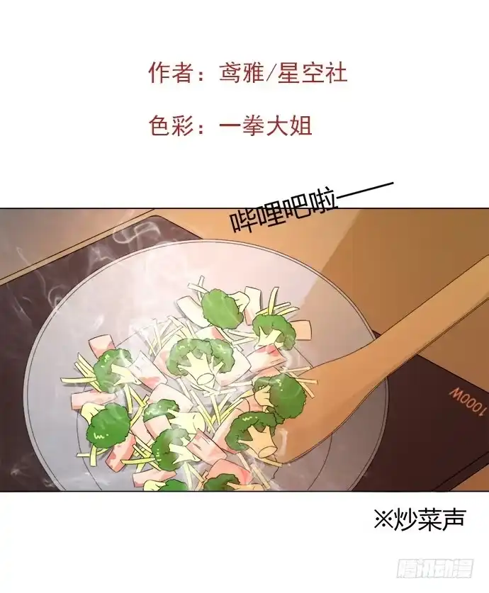 《就算你是丑八怪》第四十八话 第2页