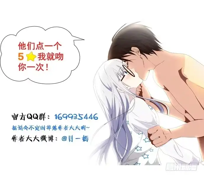《就算你是丑八怪》第四十九话 第73页