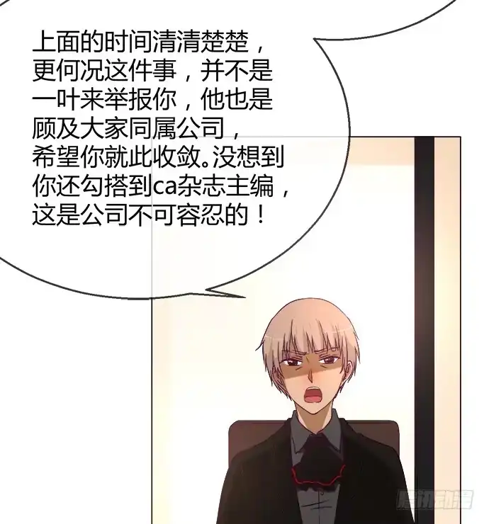 《就算你是丑八怪》第四十九话 第67页