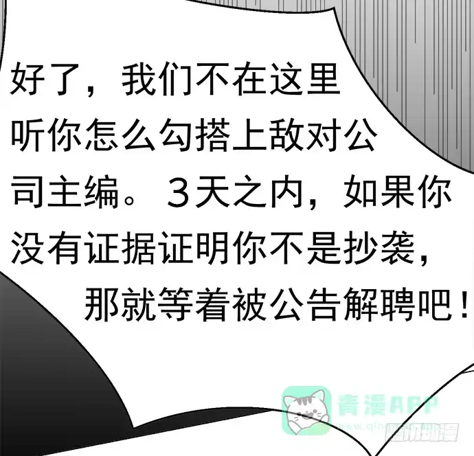 《就算你是丑八怪》第四十九话 第71页