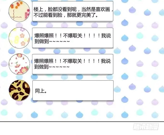 《就算你是丑八怪》第五话 第43页