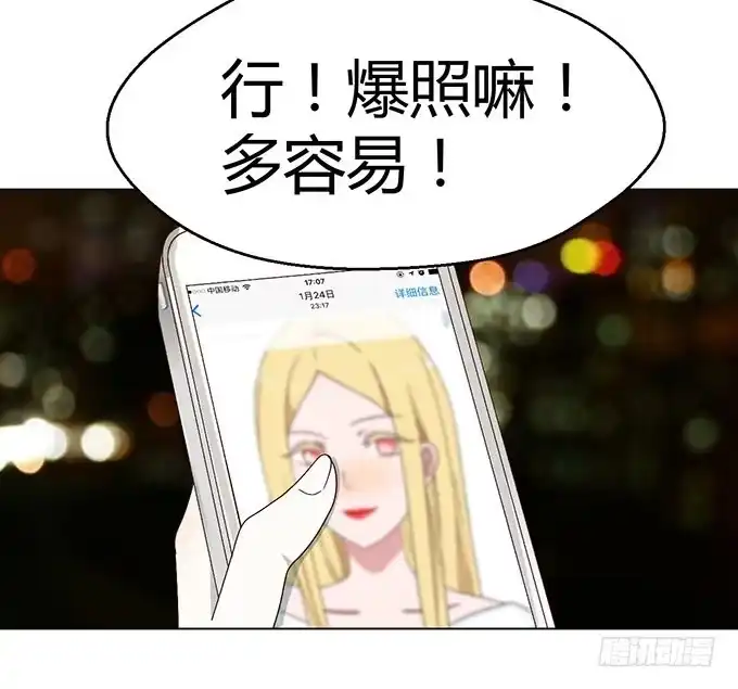 《就算你是丑八怪》第五话 第48页