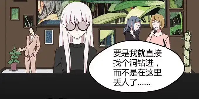 《就算你是丑八怪》第五话 第19页