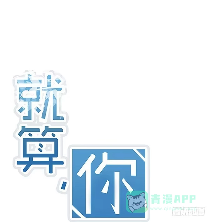 《就算你是丑八怪》第五话 第1页