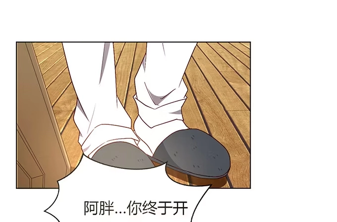 《就算你是丑八怪》第五话 第67页