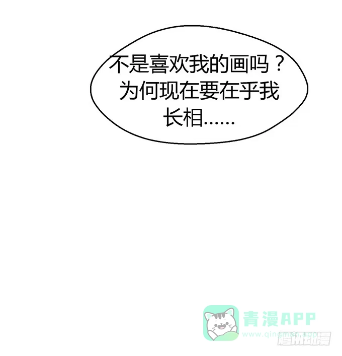 《就算你是丑八怪》第五话 第46页