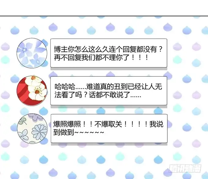 《就算你是丑八怪》第五话 第39页