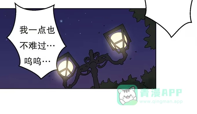 《就算你是丑八怪》第五话 第21页