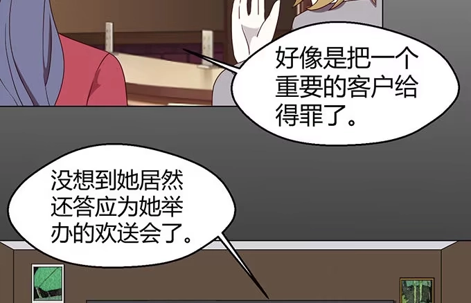 《就算你是丑八怪》第五话 第18页