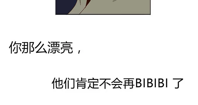 《就算你是丑八怪》第五话 第52页