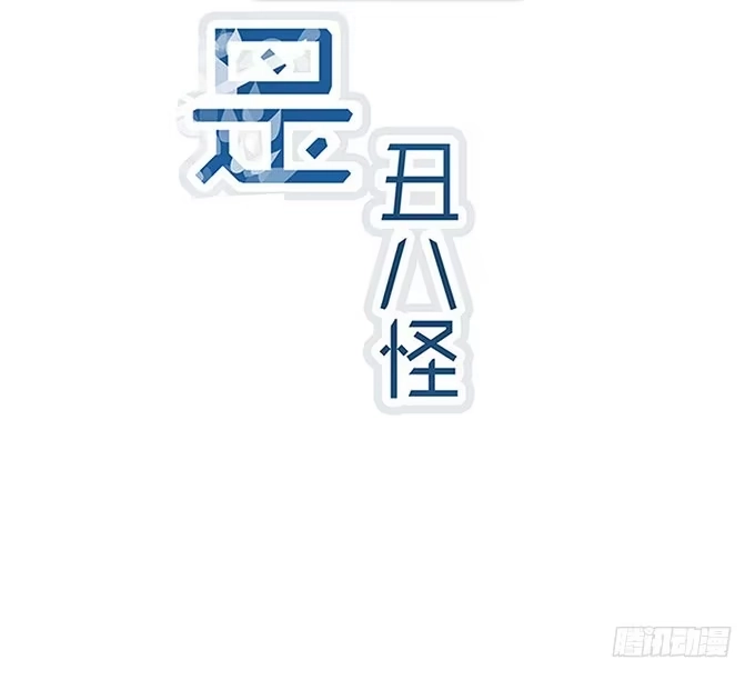 《就算你是丑八怪》第五话 第2页