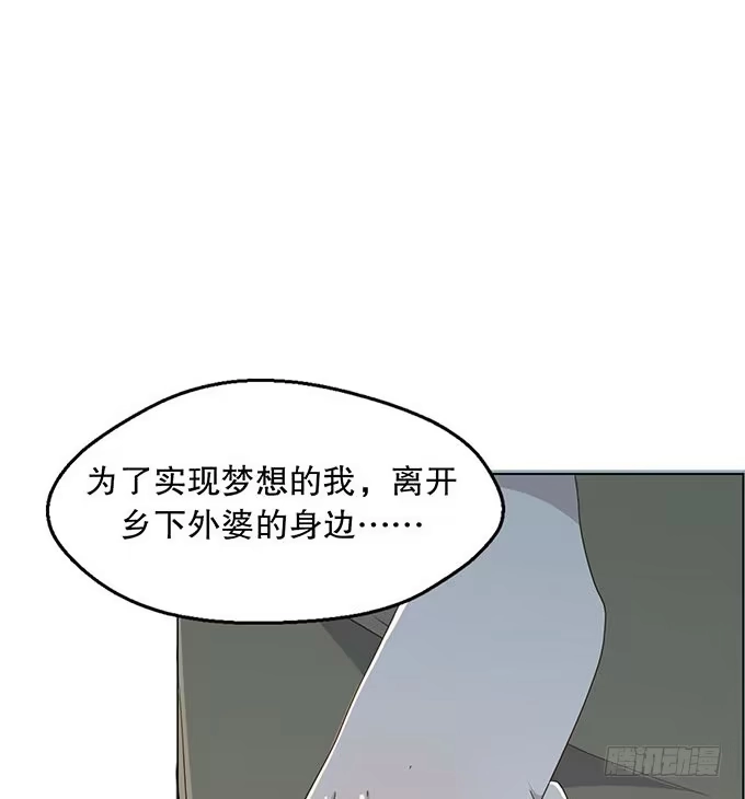《就算你是丑八怪》第五话 第27页