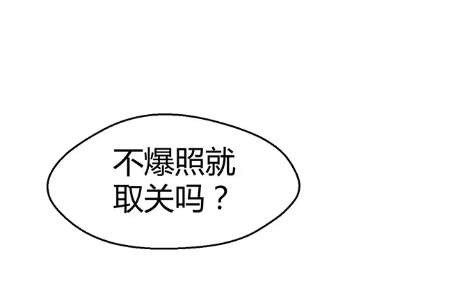《就算你是丑八怪》第五话 第45页