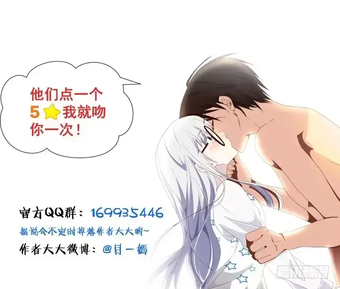 《就算你是丑八怪》第五十话 第64页
