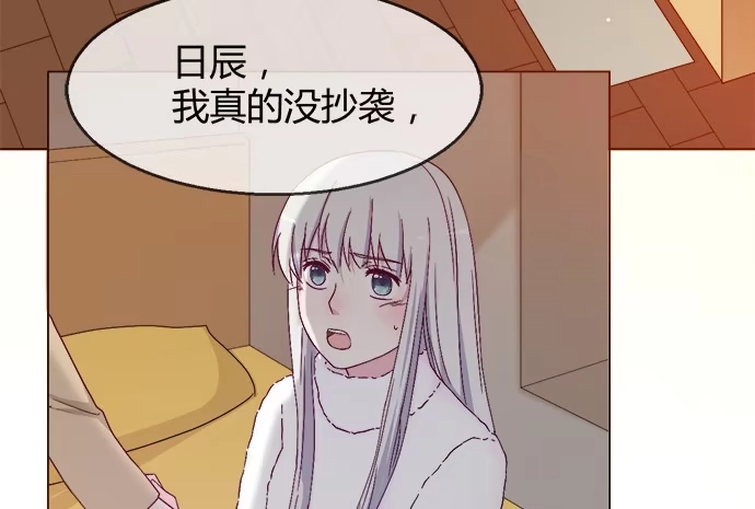 《就算你是丑八怪》第五十话 第45页