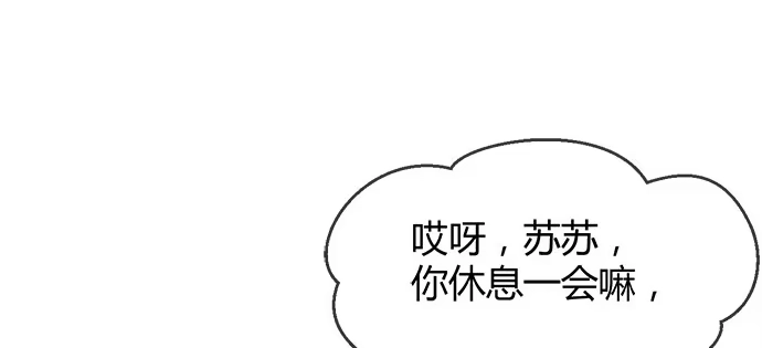 《就算你是丑八怪》第五十话 第59页