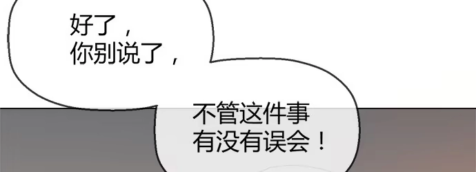 《就算你是丑八怪》第五十话 第30页
