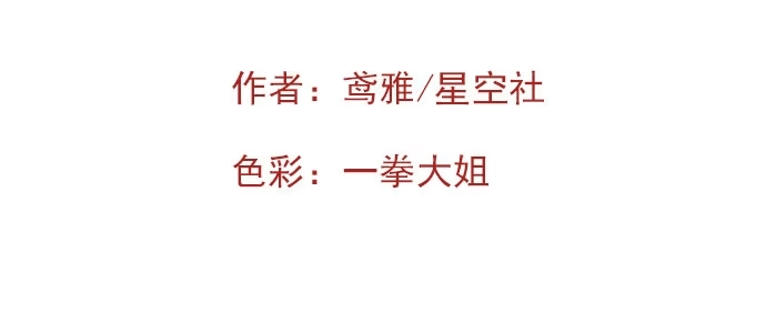《就算你是丑八怪》第五十话 第3页