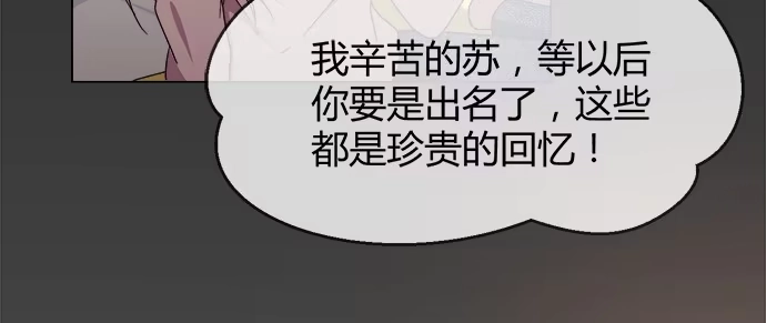 《就算你是丑八怪》第五十一话 第17页