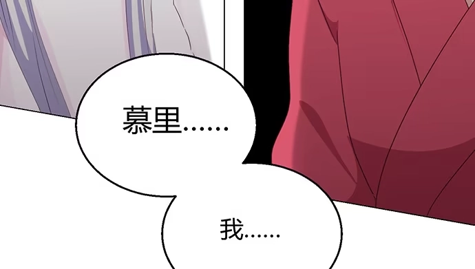 《就算你是丑八怪》第五十一话 第60页