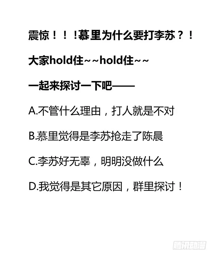 《就算你是丑八怪》第五十一话 第75页