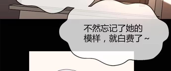 《就算你是丑八怪》第五十一话 第9页