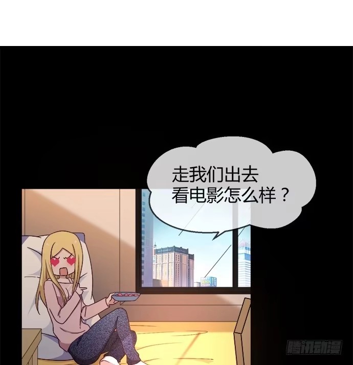 《就算你是丑八怪》第五十一话 第3页