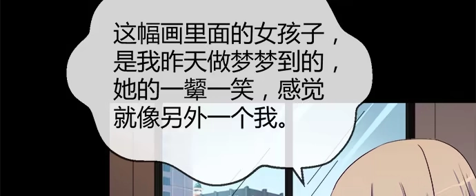 《就算你是丑八怪》第五十一话 第5页