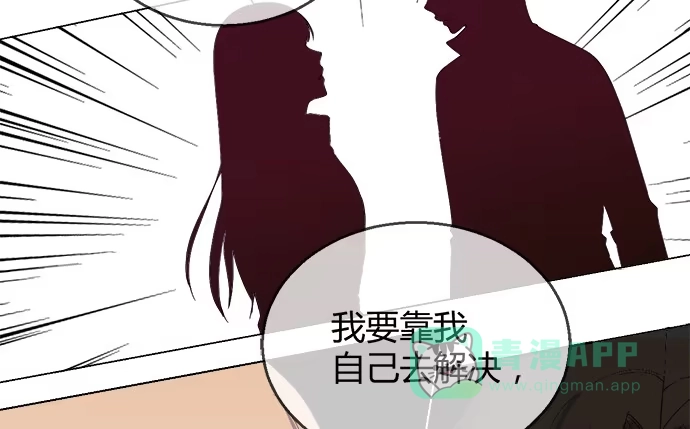 《就算你是丑八怪》第五十一话 第41页