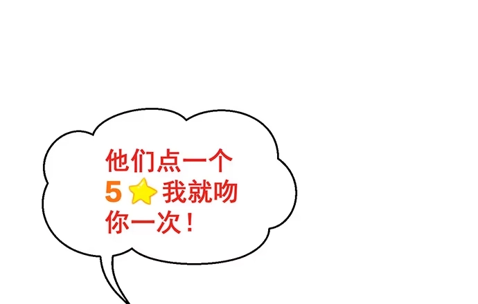 《就算你是丑八怪》第五十一话 第69页