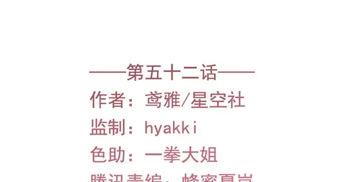 《就算你是丑八怪》第五十二话 第2页