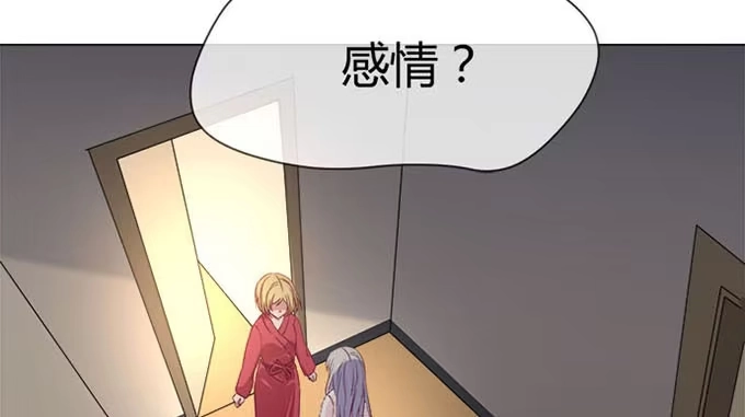 《就算你是丑八怪》第五十二话 第27页