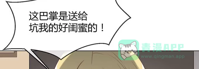 《就算你是丑八怪》第五十二话 第6页