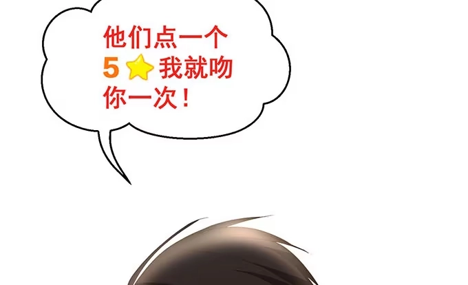 《就算你是丑八怪》第五十二话 第92页