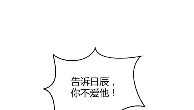 《就算你是丑八怪》第五十二话 第88页