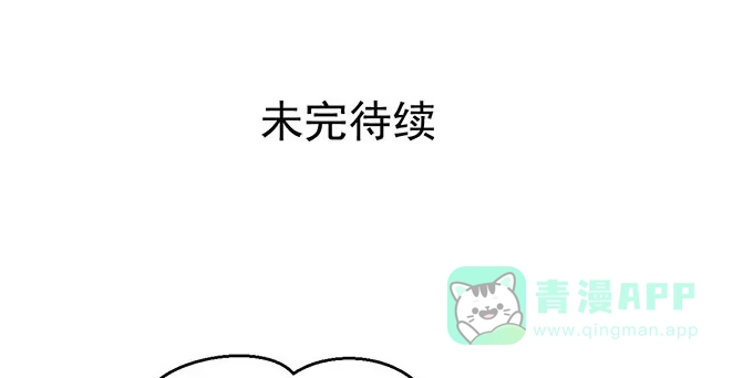 《就算你是丑八怪》第五十二话 第91页