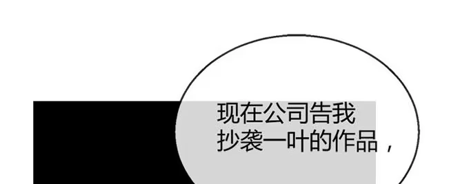 《就算你是丑八怪》第五十二话 第43页