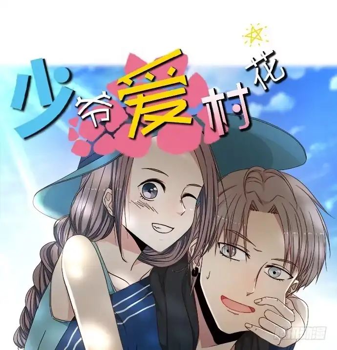 《就算你是丑八怪》第五十二话 第97页