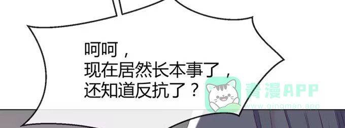 《就算你是丑八怪》第五十二话 第16页