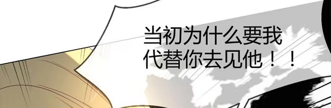 《就算你是丑八怪》第五十二话 第33页