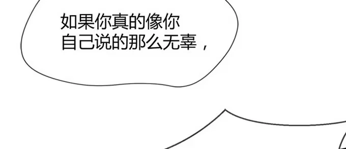 《就算你是丑八怪》第五十二话 第32页