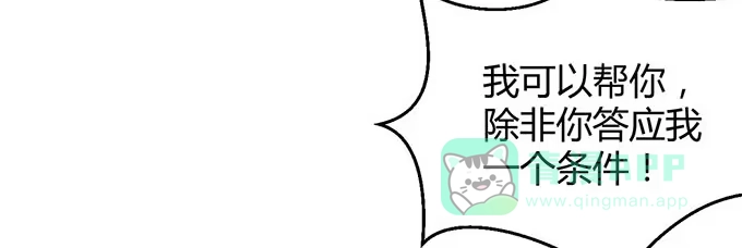 《就算你是丑八怪》第五十二话 第81页