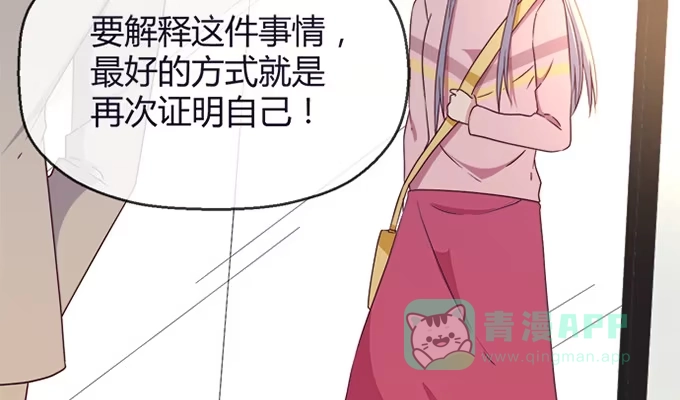 《就算你是丑八怪》第五十三话 第96页
