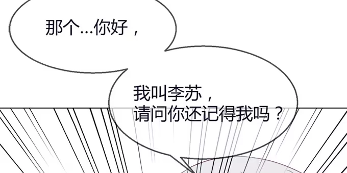 《就算你是丑八怪》第五十三话 第53页