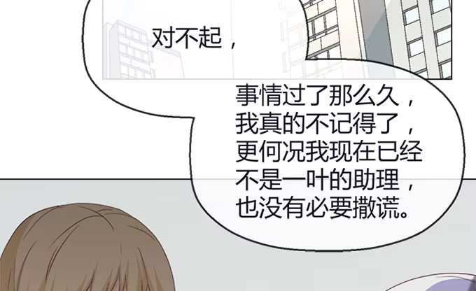 《就算你是丑八怪》第五十三话 第67页