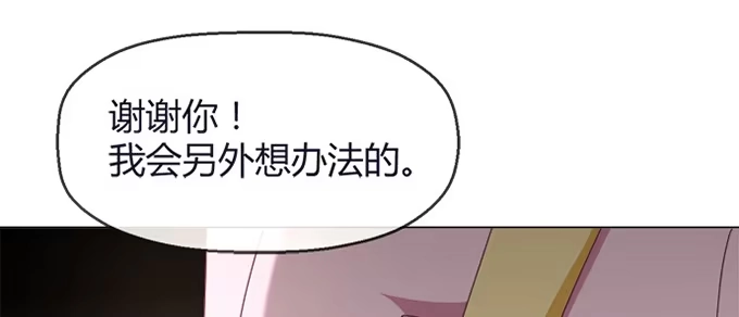 《就算你是丑八怪》第五十三话 第84页