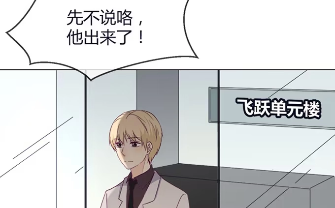 《就算你是丑八怪》第五十三话 第45页