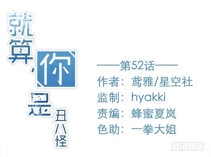 《就算你是丑八怪》第五十三话 第4页