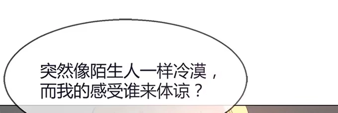 《就算你是丑八怪》第五十三话 第23页